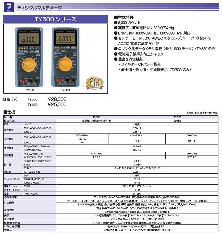 YOKOGAWA デジタルマルチメータ 73402 ① | hartwellspremium.com
